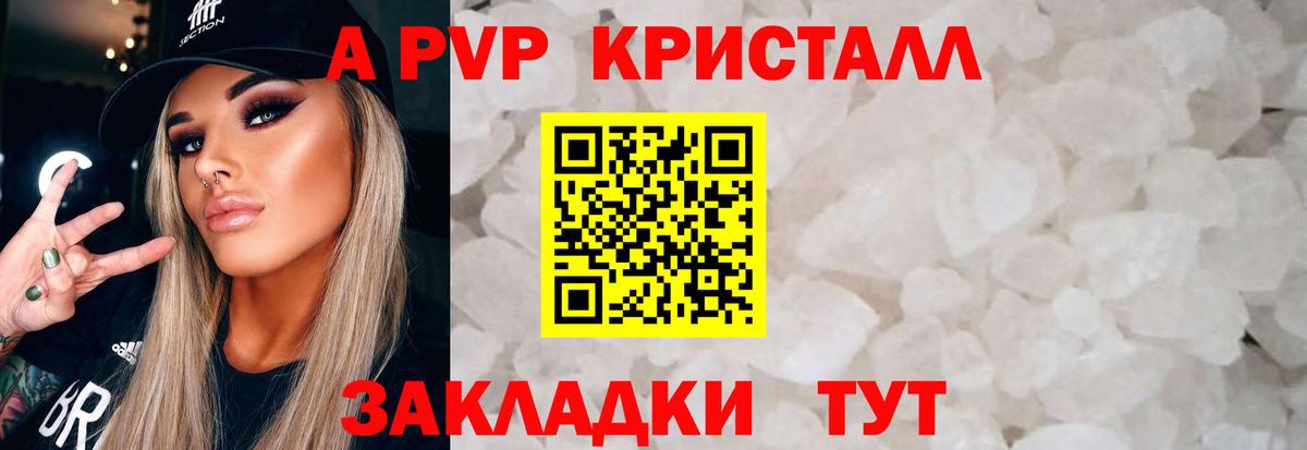 A PVP Соль  APVP СК КРИС  Мценск  Альфа ПВП  Вход с VPN  A PVP кристаллы 