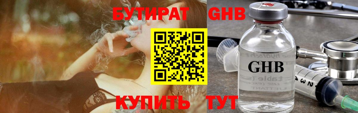 БУТИРАТ жидкий экстази  Вход с VPN  Мценск 