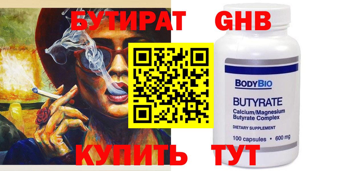 Бутират вода Мценск