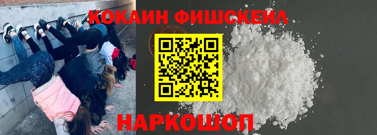 Мценск  КОКАИН 97%  Кокаин  Вход с VPN  Cocaine FishScale 
