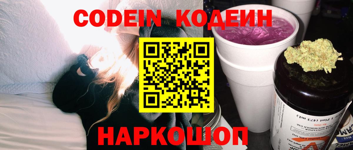 Мценск  Кодеиновый сироп Lean Purple Drank  Вход с VPN 