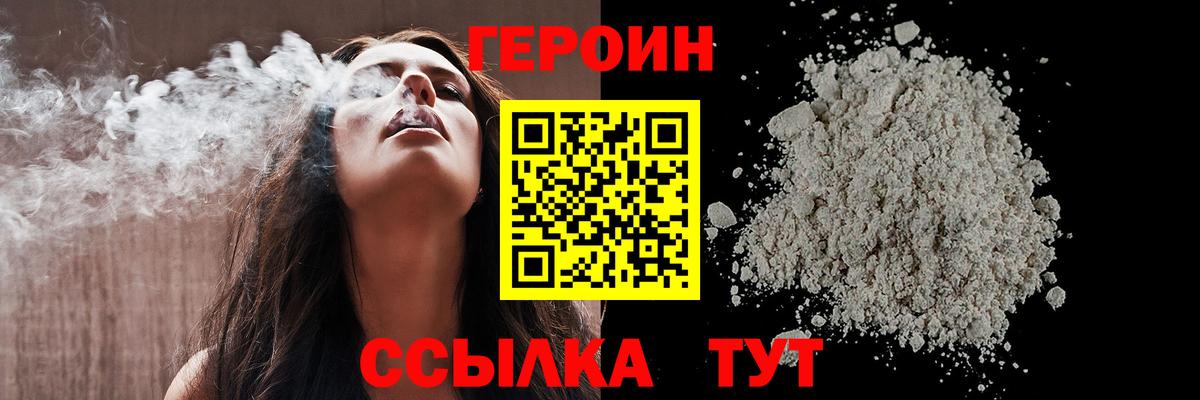 ГЕРОИН  ГЕРОИН хмурый  Вход с VPN  Мценск 