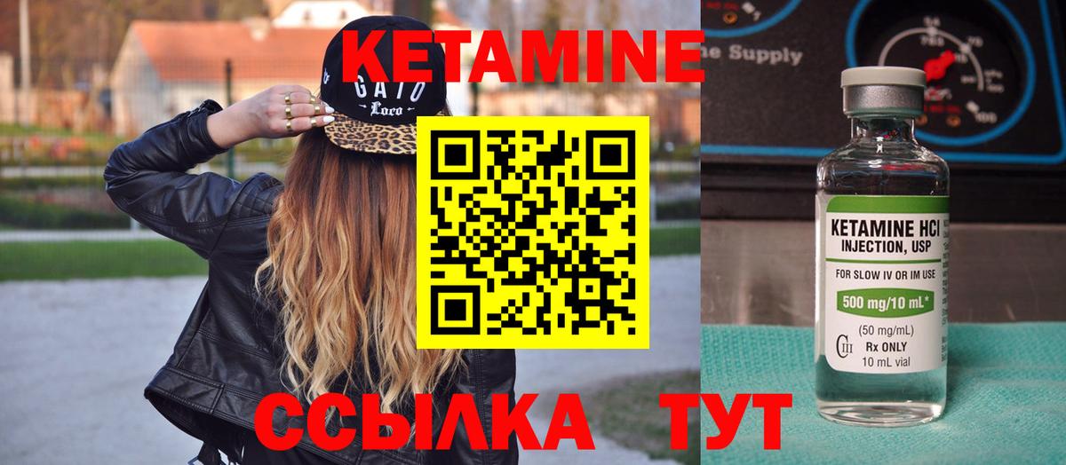 КЕТАМИН VHQ Мценск