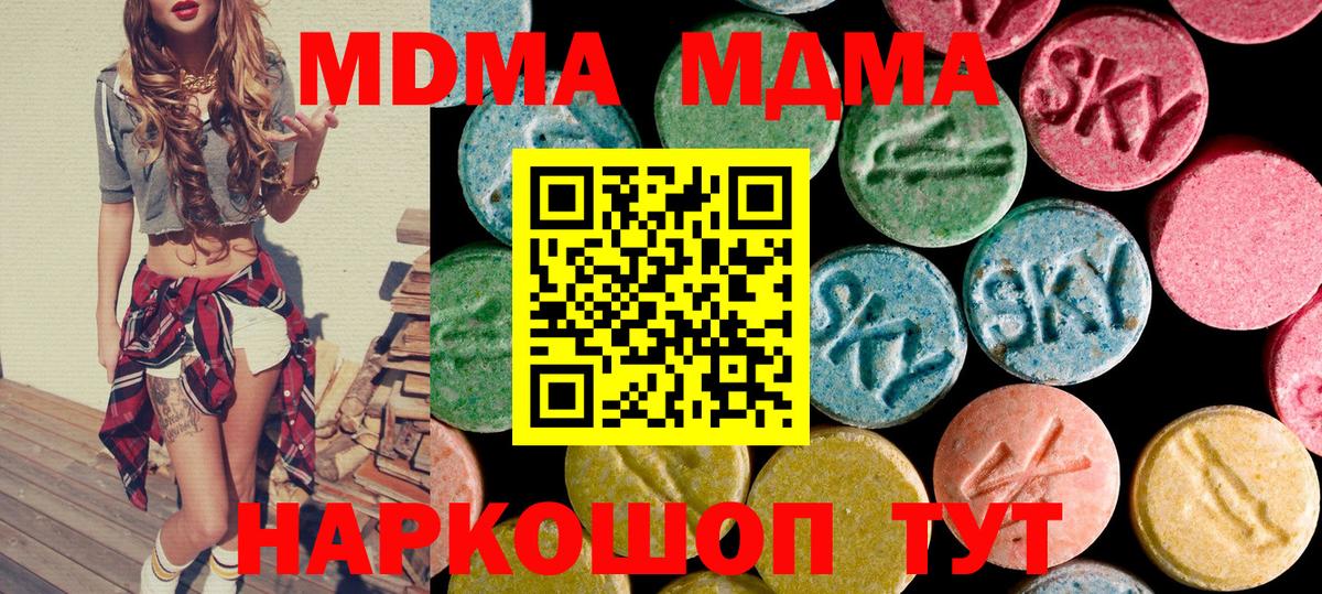 MDMA кристаллы Мценск