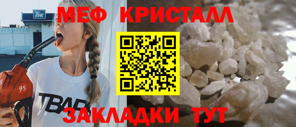 Меф кристаллы  Вход с VPN  МЯУ-МЯУ  МЕФ кристаллы  Мценск 
