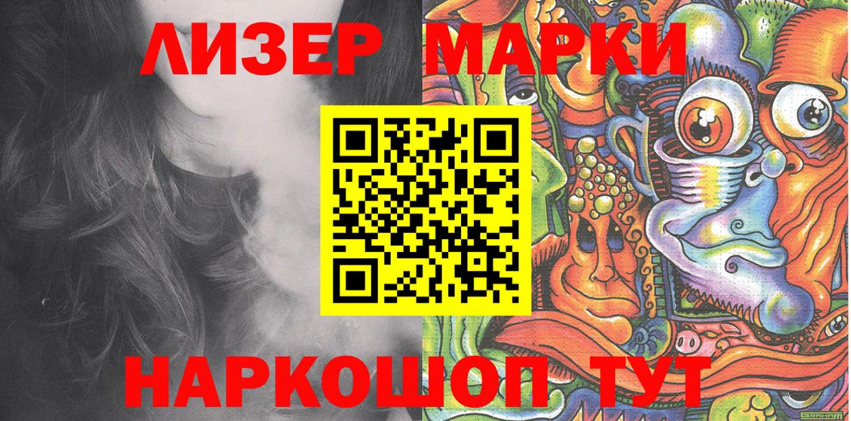 Наркотические марки 1,8мг Мценск