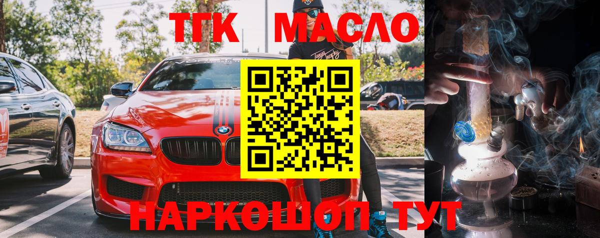 Мценск  ТГК вейп с тгк  Вход с VPN  ТГК гашишное масло 